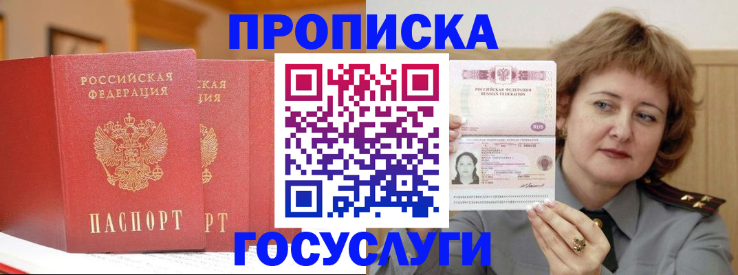 прописка иностранных граждан в Адыгейске