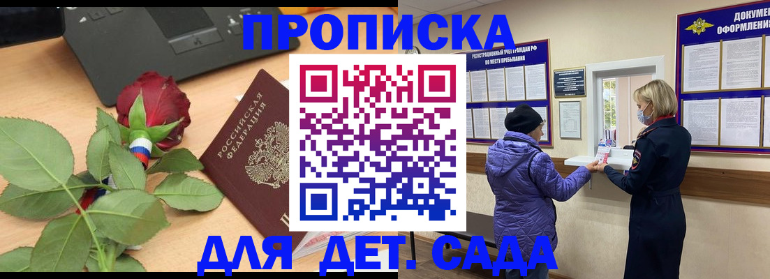 где прописаться в Адыгейске